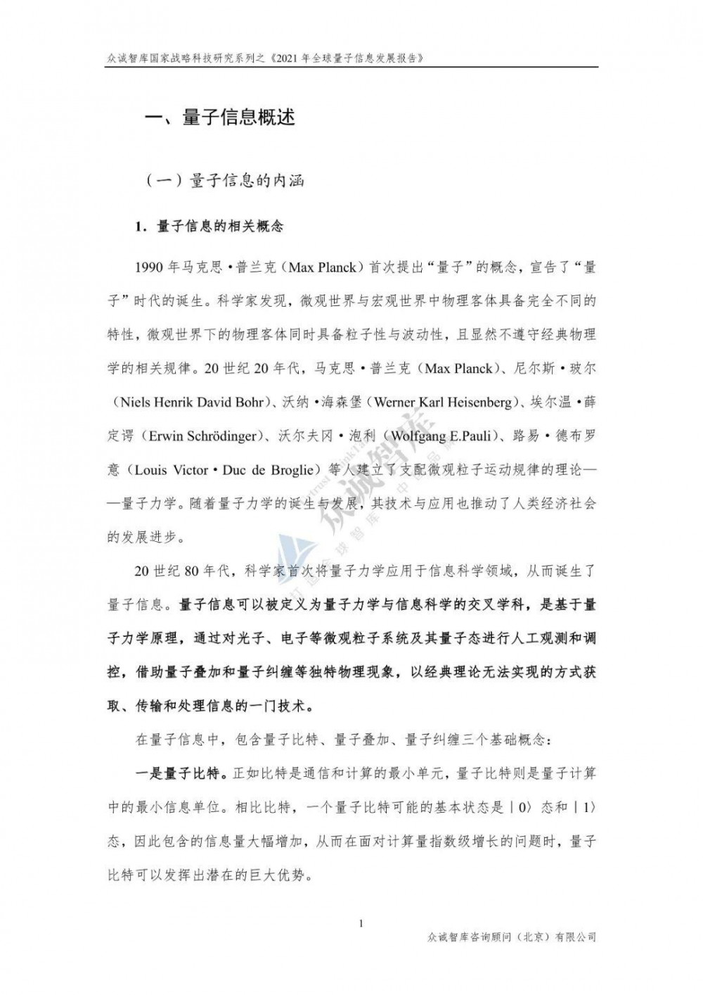 2021年全球量子信息发展报告 - 第6张  | 比特币-比特币价格-比特币行情交易交流平台