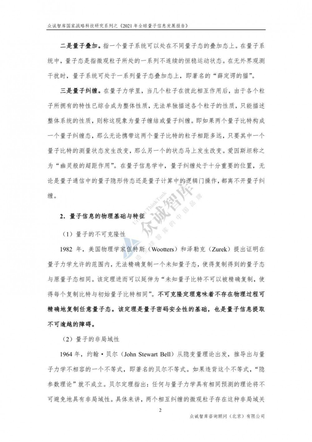 2021年全球量子信息发展报告 - 第7张  | 比特币-比特币价格-比特币行情交易交流平台
