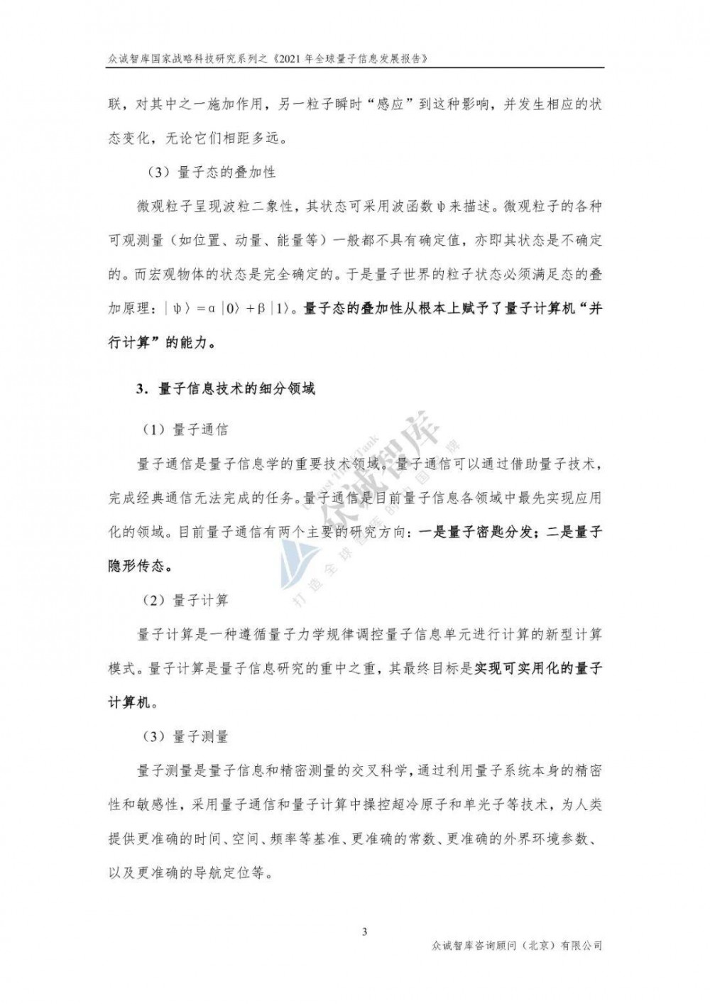 2021年全球量子信息发展报告 - 第8张  | 比特币-比特币价格-比特币行情交易交流平台