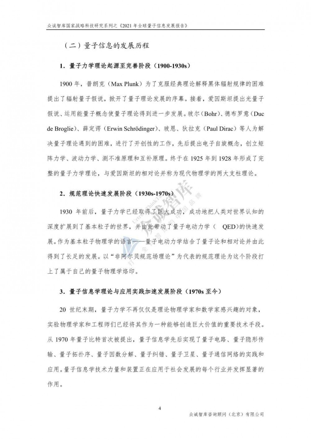 2021年全球量子信息发展报告 - 第9张  | 比特币-比特币价格-比特币行情交易交流平台
