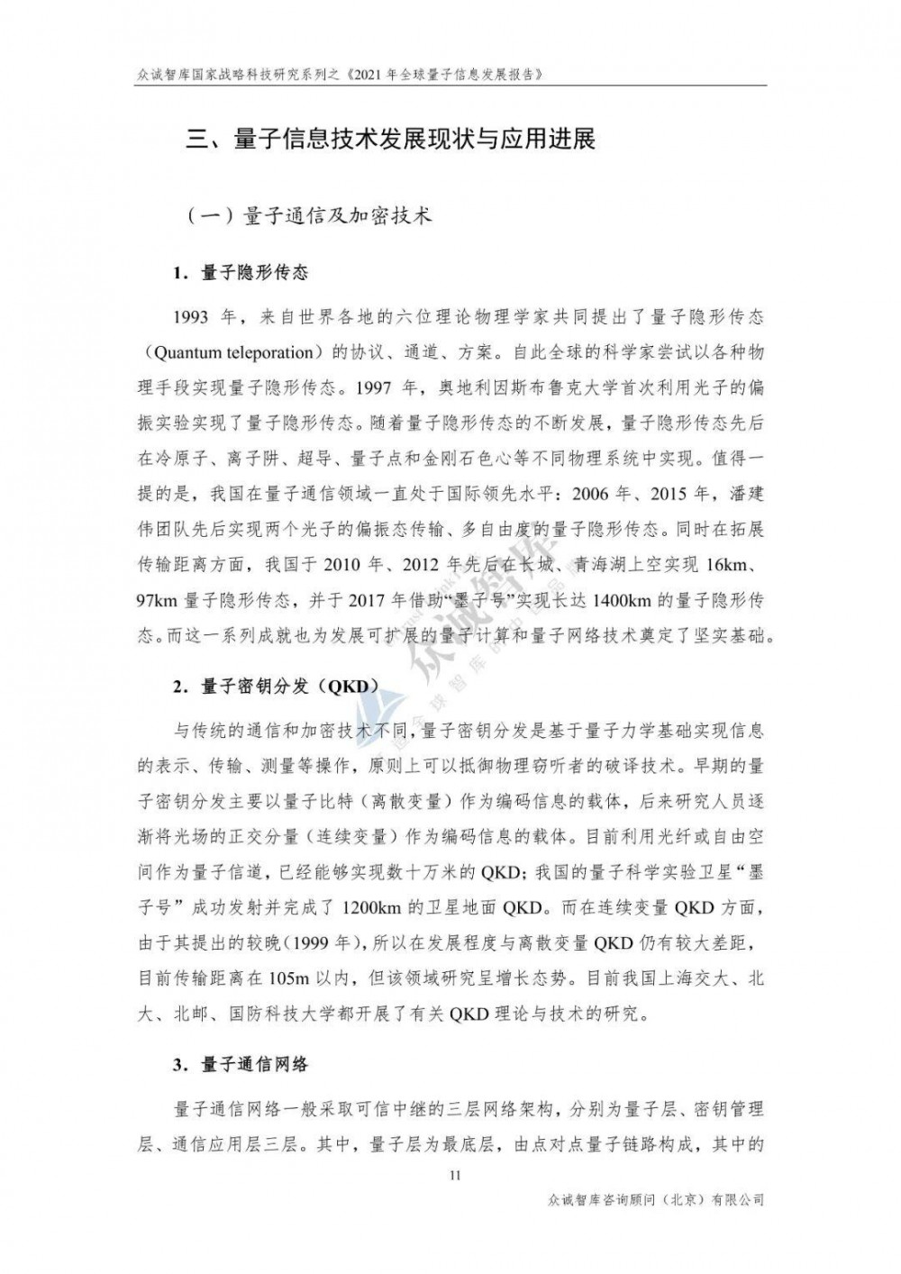 2021年全球量子信息发展报告 - 第16张  | 比特币-比特币价格-比特币行情交易交流平台