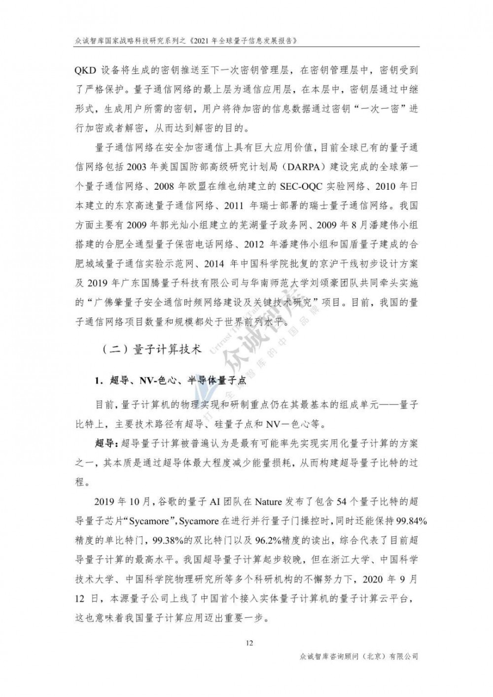 2021年全球量子信息发展报告 - 第17张  | 比特币-比特币价格-比特币行情交易交流平台