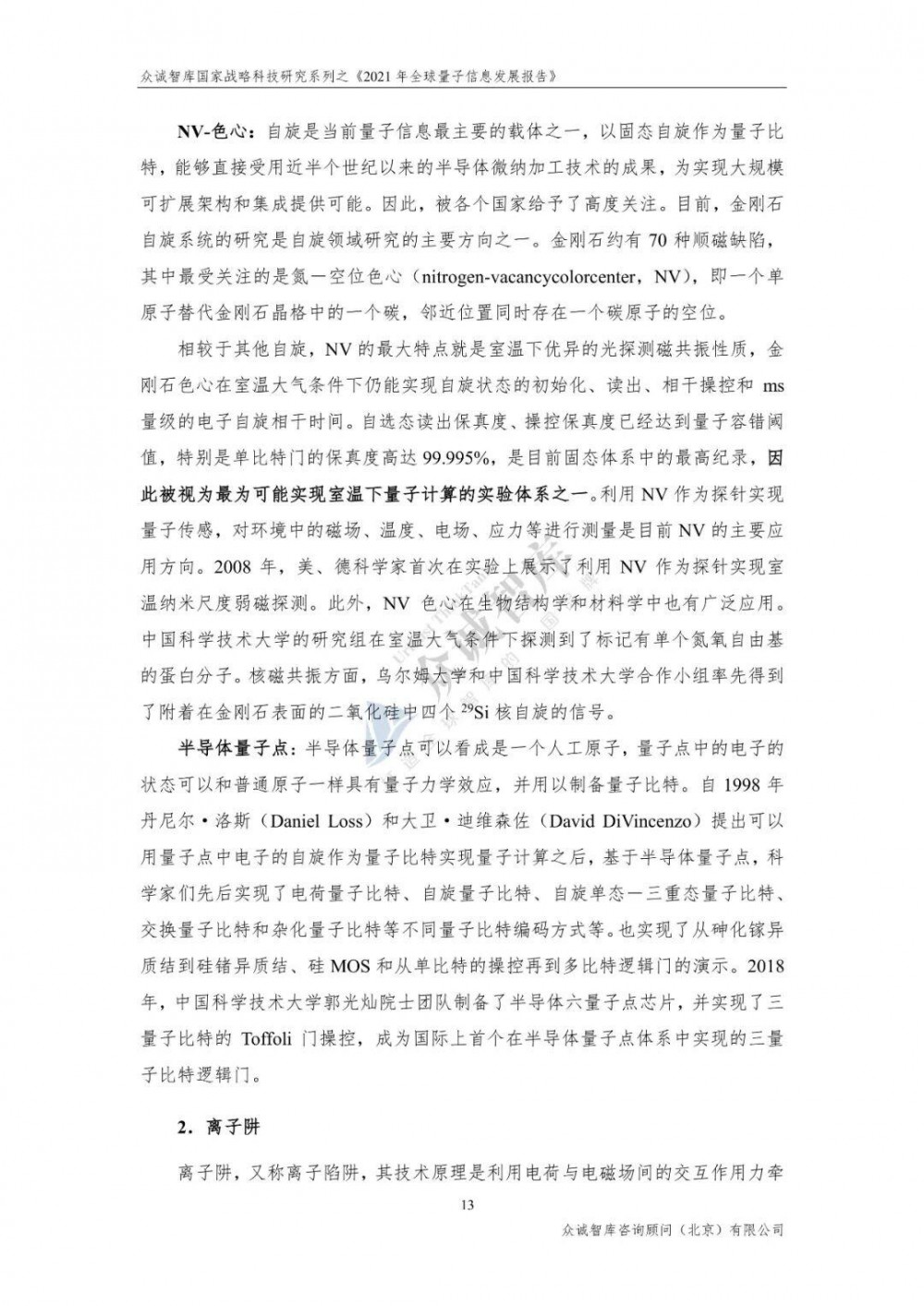 2021年全球量子信息发展报告 - 第18张  | 比特币-比特币价格-比特币行情交易交流平台