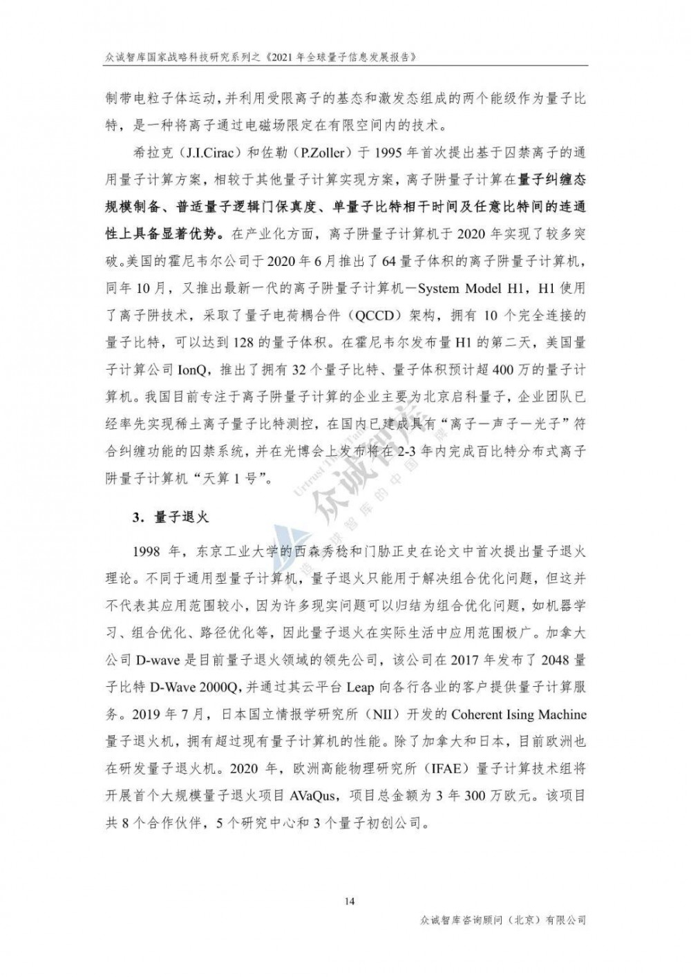 2021年全球量子信息发展报告 - 第19张  | 比特币-比特币价格-比特币行情交易交流平台