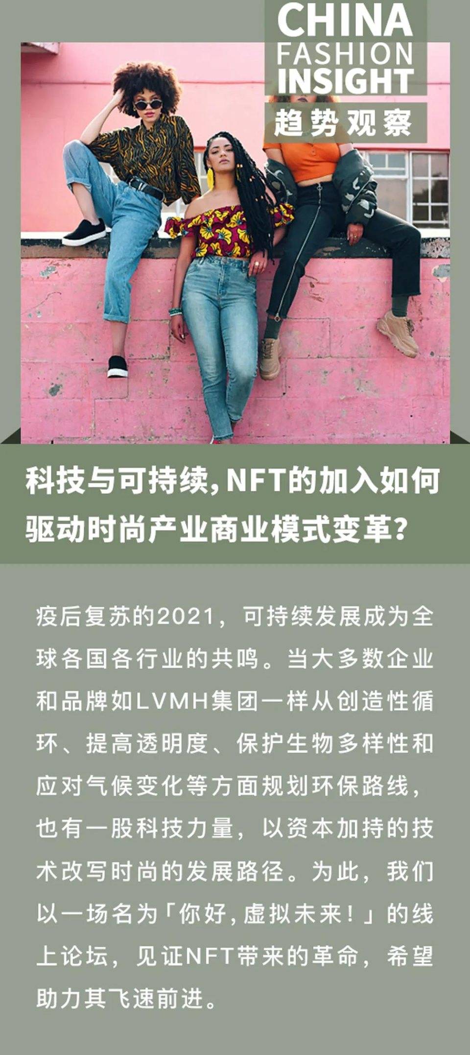 技术与可持续性，NFT如何推动时尚产业的商业模式变革？ - 第1张  | 比特币-比特币价格-比特币行情交易交流平台