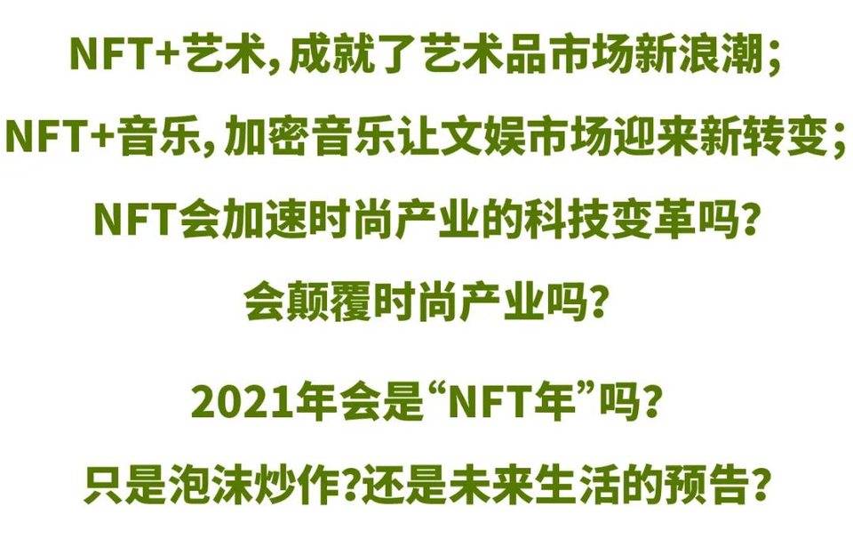 技术与可持续性，NFT如何推动时尚产业的商业模式变革？ - 第5张  | 比特币-比特币价格-比特币行情交易交流平台