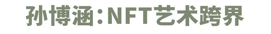技术与可持续性，NFT如何推动时尚产业的商业模式变革？ - 第9张  | 比特币-比特币价格-比特币行情交易交流平台