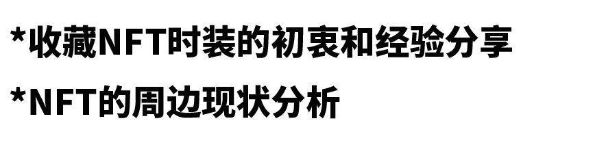 技术与可持续性，NFT如何推动时尚产业的商业模式变革？ - 第14张  | 比特币-比特币价格-比特币行情交易交流平台