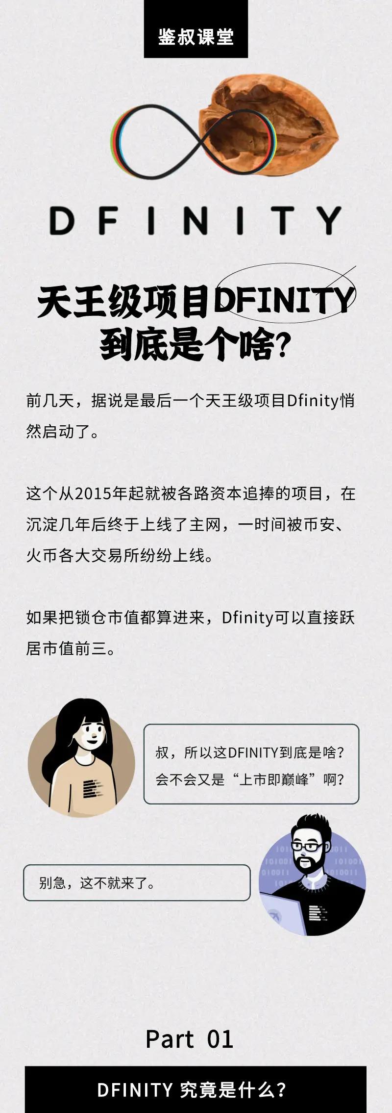 dfinity是上一个天王级项目的新财富密码吗？ - 第1张  | 比特币-比特币价格-比特币行情交易交流平台