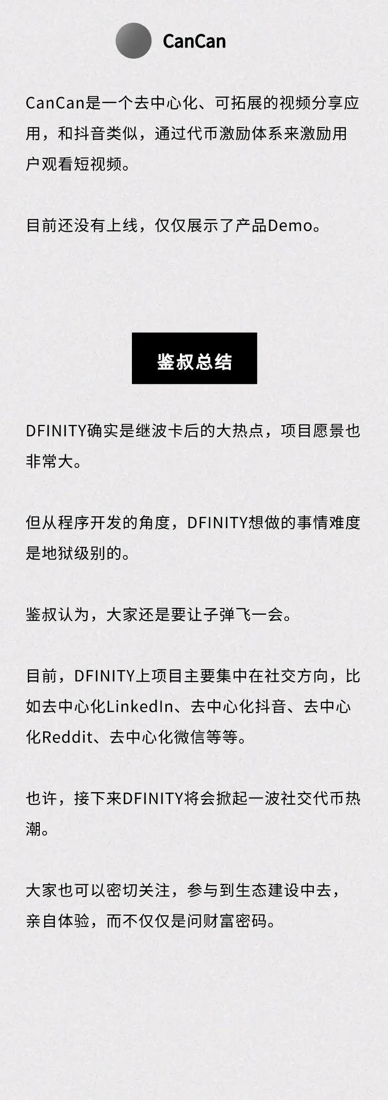 dfinity是上一个天王级项目的新财富密码吗？ - 第6张  | 比特币-比特币价格-比特币行情交易交流平台