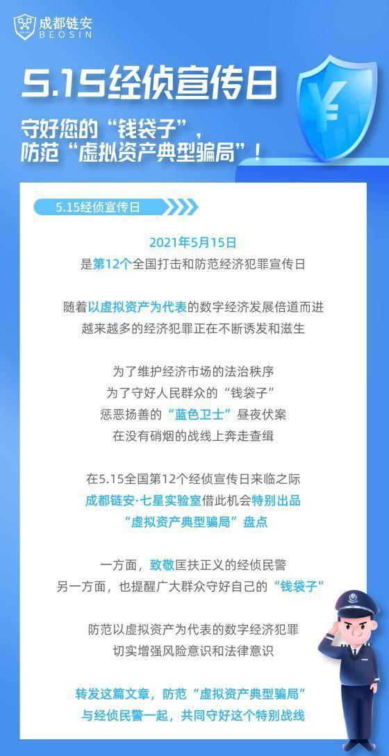经济调查宣传日：守住“钱袋子”防范“虚拟资产典型欺诈” - 第1张  | 比特币-比特币价格-比特币行情交易交流平台