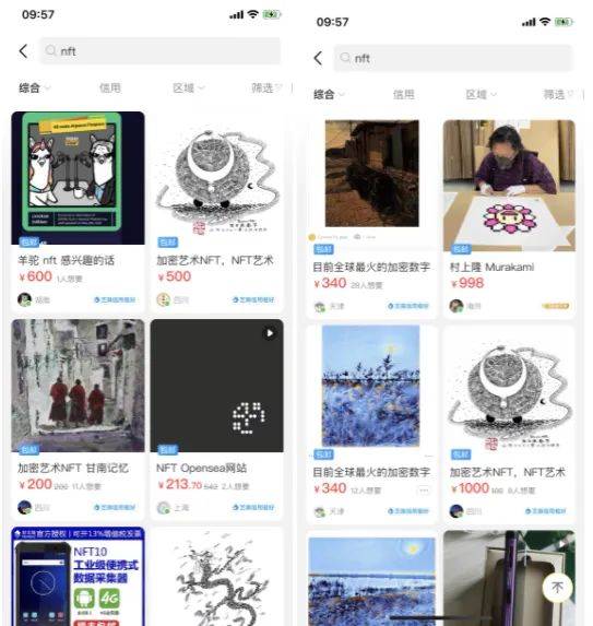NFT下沉闲鱼，传统交易平台的“入侵者” - 第1张  | 比特币-比特币价格-比特币行情交易交流平台
