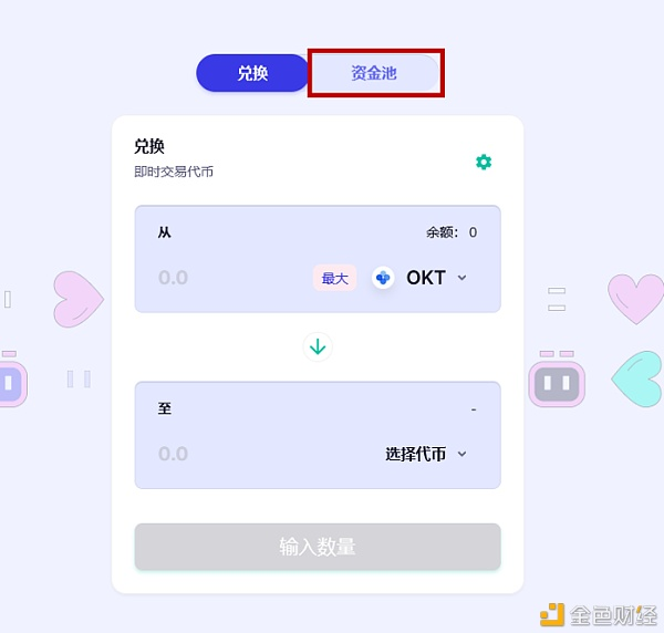 Aiswap移动终端TP钱包/计算机终端挖掘操作流程 - 第13张  | 比特币-比特币价格-比特币行情交易交流平台