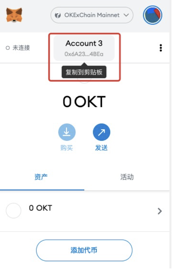核心教程：如何使用metamask钱包参与okexchain的主网络挖掘 - 第6张  | 比特币-比特币价格-比特币行情交易交流平台