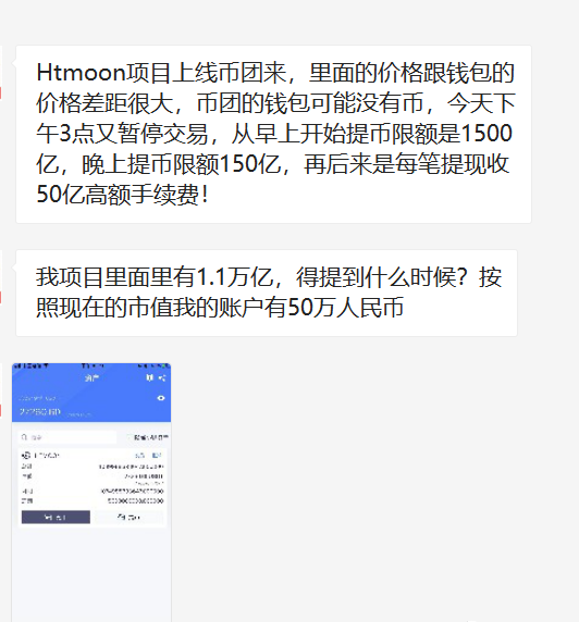 货币集团交易所以50亿元的巨额手续费，借htmoon项目赚了不少钱，毁了无数人 - 第2张  | 比特币-比特币价格-比特币行情交易交流平台