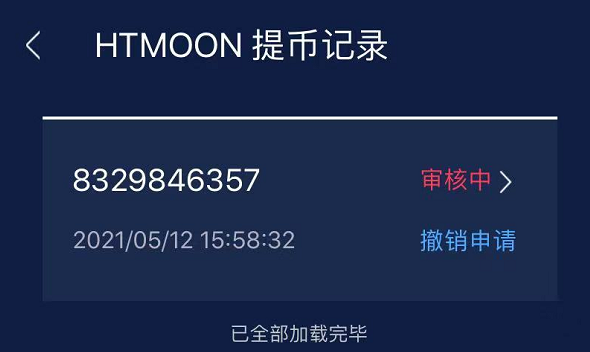 货币集团交易所以50亿元的巨额手续费，借htmoon项目赚了不少钱，毁了无数人 - 第4张  | 比特币-比特币价格-比特币行情交易交流平台