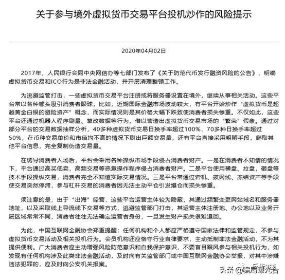国家正式预警：这些虚拟币平台都是圈套！ - 第1张  | 比特币-比特币价格-比特币行情交易交流平台