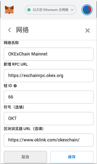 核心教程：如何使用metamask钱包参与okexchain的主网络挖掘 - 第5张  | 比特币-比特币价格-比特币行情交易交流平台