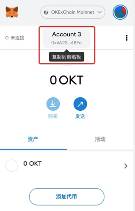核心教程：如何使用metamask钱包参与okexchain的主网络挖掘 - 第6张  | 比特币-比特币价格-比特币行情交易交流平台