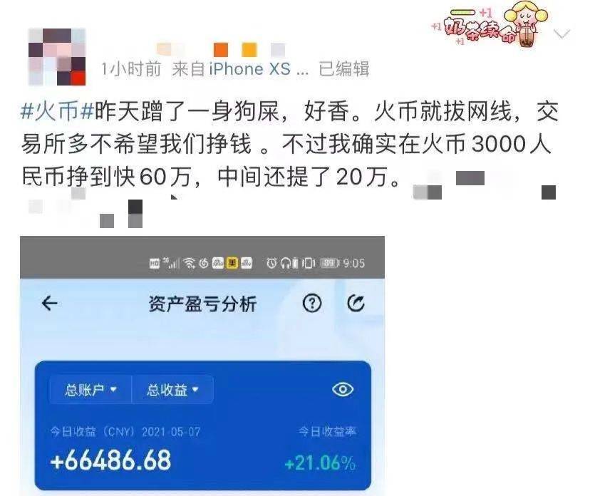 狗币之后，柴狗币又红了！一个月涨100倍，有人3000元赚了60万？ - 第6张  | 比特币-比特币价格-比特币行情交易交流平台