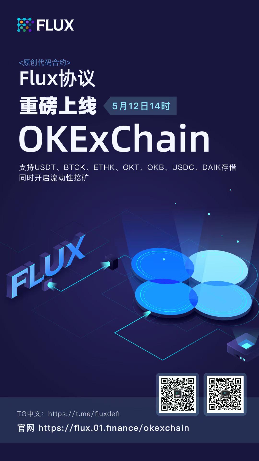 Flux成为okexchain的第一个在线项目 - 第2张  | 比特币-比特币价格-比特币行情交易交流平台
