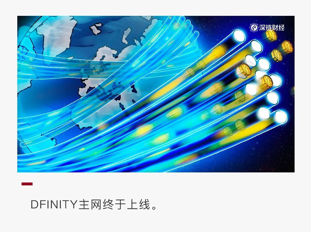 主网终于上线了，一文读懂DFINITY生态发展 - 第1张  | 比特币-比特币价格-比特币行情交易交流平台