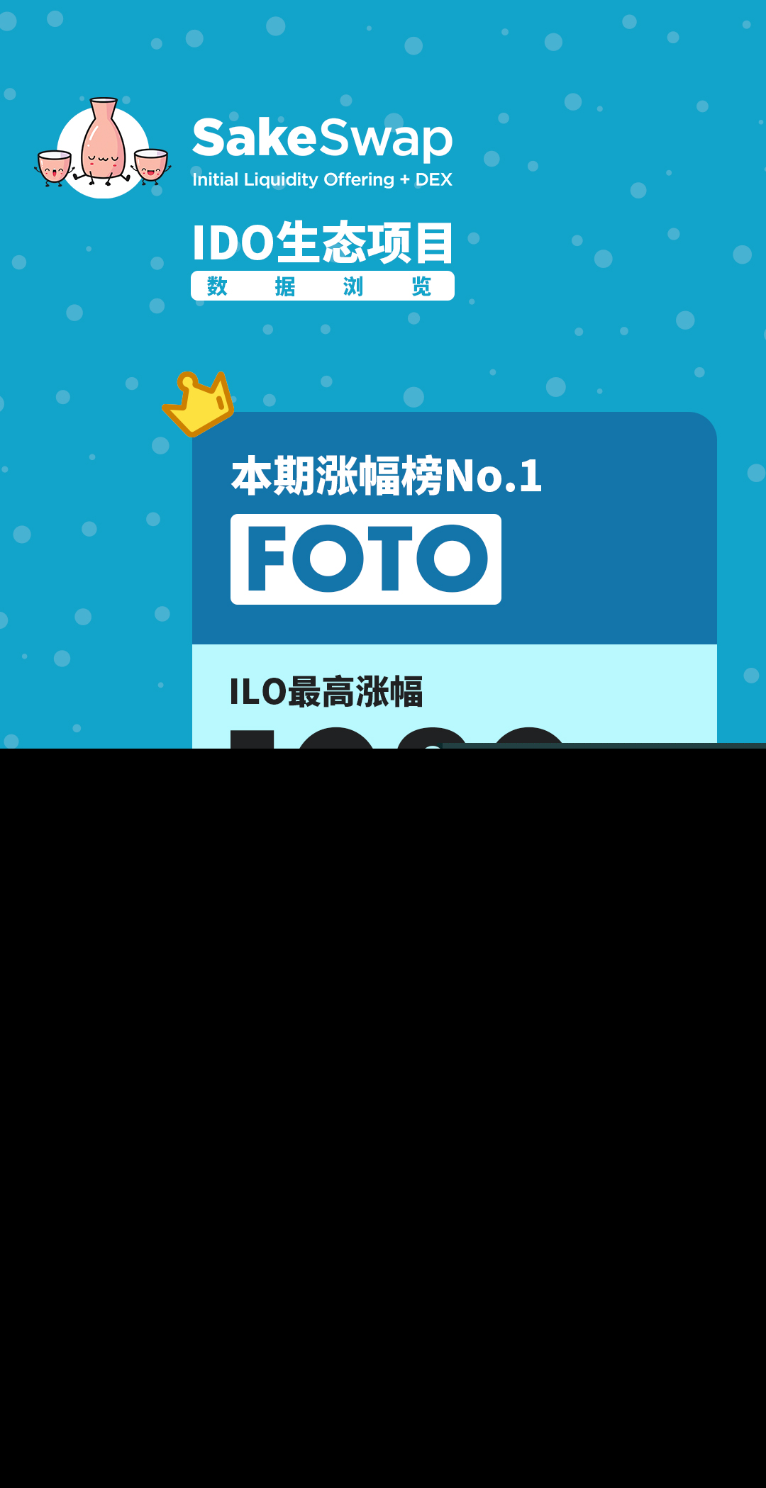 sakeswap ILO如何推动Ido的新世界 - 第1张  | 比特币-比特币价格-比特币行情交易交流平台