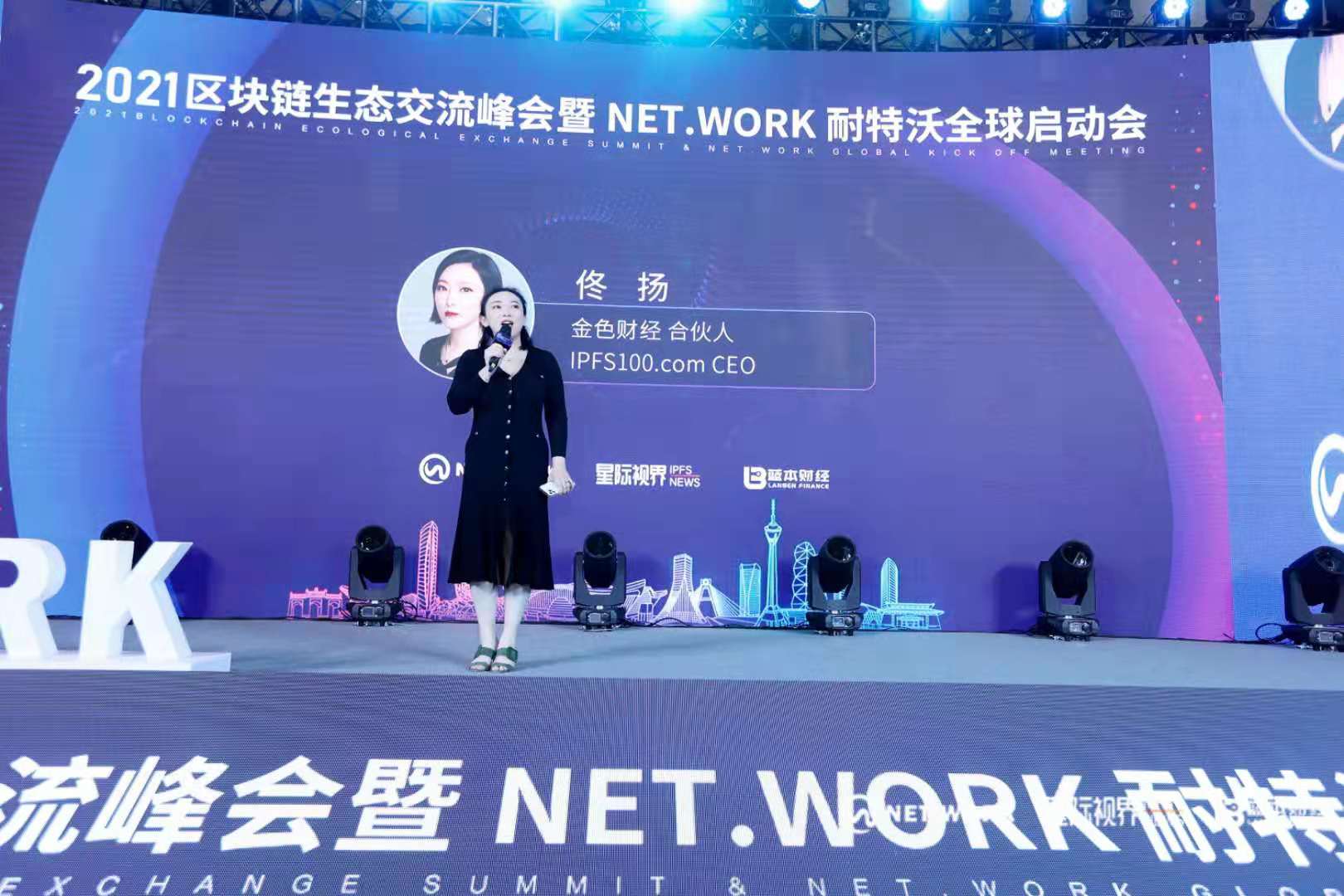 把握现在，洞见未来——热烈庆祝2021区块链生态交流峰会暨NET.WORK耐特沃全球启动会圆满结束 - 第3张  | 比特币-比特币价格-比特币行情交易交流平台
