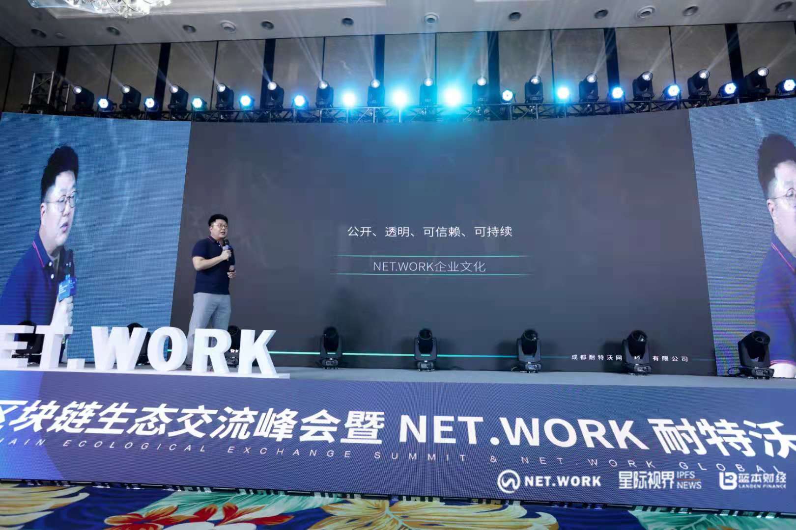 把握现在，洞见未来——热烈庆祝2021区块链生态交流峰会暨NET.WORK耐特沃全球启动会圆满结束 - 第4张  | 比特币-比特币价格-比特币行情交易交流平台