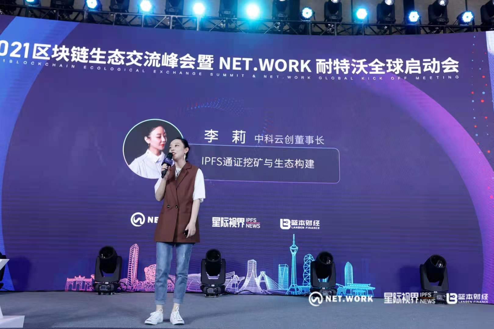 把握现在，洞见未来——热烈庆祝2021区块链生态交流峰会暨NET.WORK耐特沃全球启动会圆满结束 - 第6张  | 比特币-比特币价格-比特币行情交易交流平台