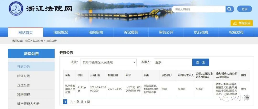 赵东案开庭在即 为何被指控“非法经营”与帮信罪 - 第1张  | 比特币-比特币价格-比特币行情交易交流平台