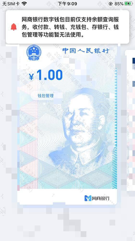 数字人民币钱包和6家国有银行一样吗？ - 第2张  | 比特币-比特币价格-比特币行情交易交流平台