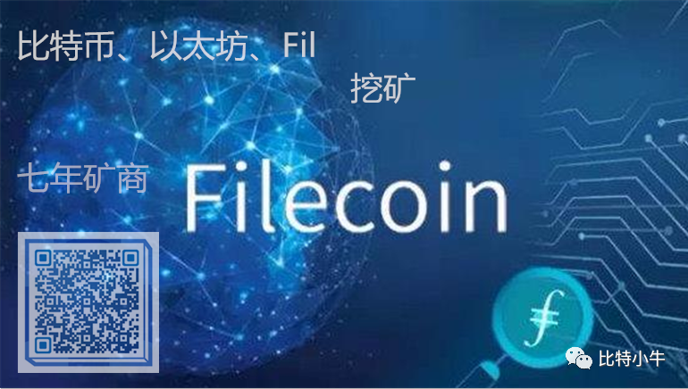 比特小牛：IPFS技术下的FIL，续比特币和以太坊之后的第三次现象级创新 - 第3张  | 比特币-比特币价格-比特币行情交易交流平台