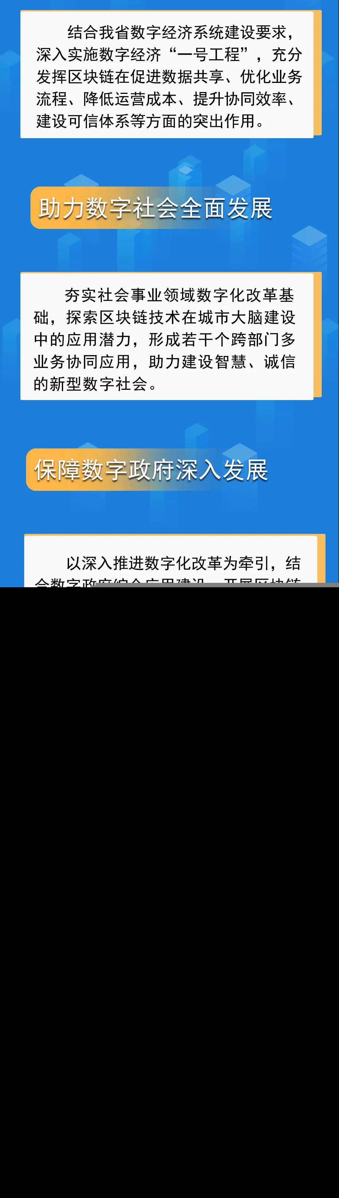 一图读懂｜浙江省区块链技术和产业发展“十四五”规划 - 第3张  | 比特币-比特币价格-比特币行情交易交流平台
