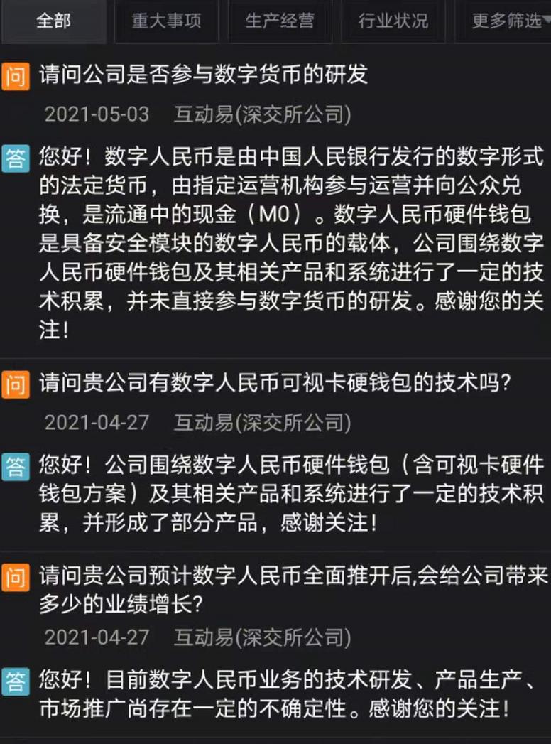 重磅！数字人民币接入支付宝！相关概念股大涨730% - 第5张  | 比特币-比特币价格-比特币行情交易交流平台