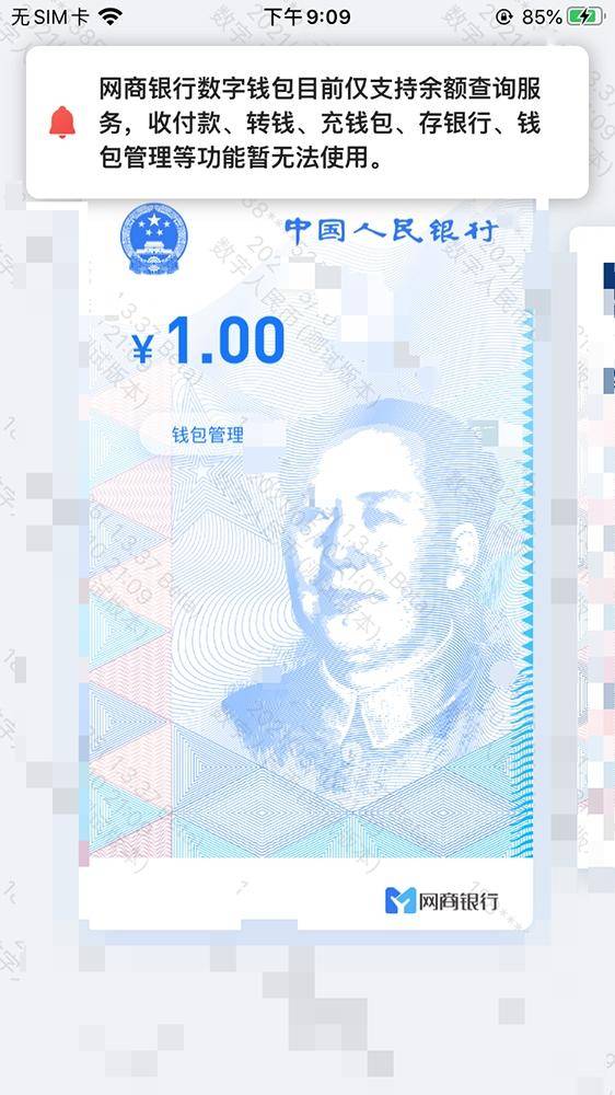 数字人民币钱包点亮网商银行，与六大国有行一样吗？ - 第2张  | 比特币-比特币价格-比特币行情交易交流平台
