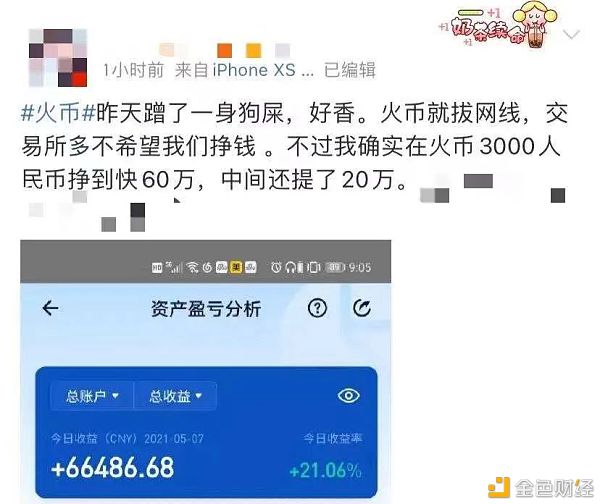 马斯克一句话 币圈被“屎”刷屏 有散户3000元本金狂赚60万 - 第6张  | 比特币-比特币价格-比特币行情交易交流平台