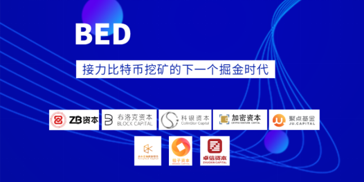 BTC待挖总量仅剩10%，BED将接力比特币挖矿的下一个掘金时代 - 第2张  | 比特币-比特币价格-比特币行情交易交流平台