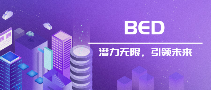 BTC待挖总量仅剩10%，BED将接力比特币挖矿的下一个掘金时代 - 第4张  | 比特币-比特币价格-比特币行情交易交流平台