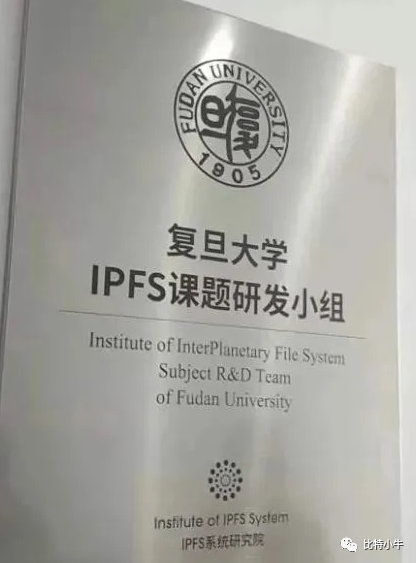 比特小牛：复旦、华为、IBM大力研究IPFS，预测是否至10万 - 第1张  | 比特币-比特币价格-比特币行情交易交流平台