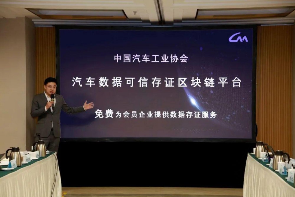 中汽协与能源链技术联合发布汽车数据可信证书存储区块链平台 - 第2张  | 比特币-比特币价格-比特币行情交易交流平台