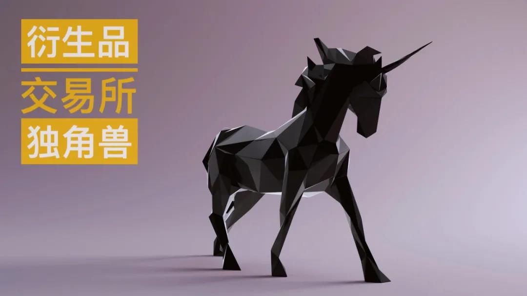 谁会成为比uniswap更大的独角兽？ - 第1张  | 比特币-比特币价格-比特币行情交易交流平台