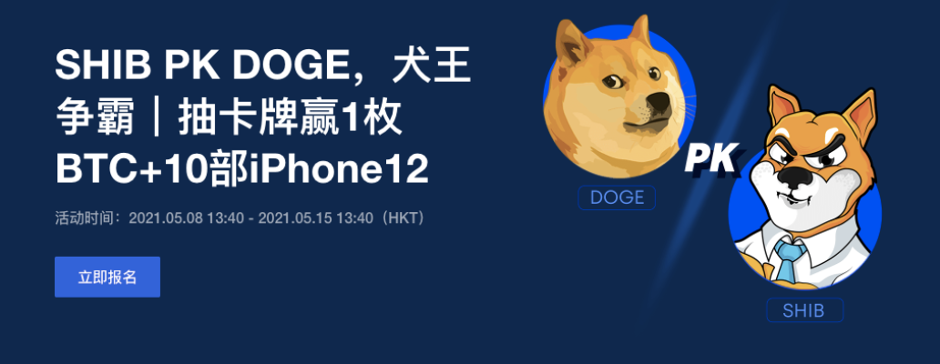 Shib在30天内正式推出okex。它能成为狗钱（包括福利）的杀手吗 - 第1张  | 比特币-比特币价格-比特币行情交易交流平台