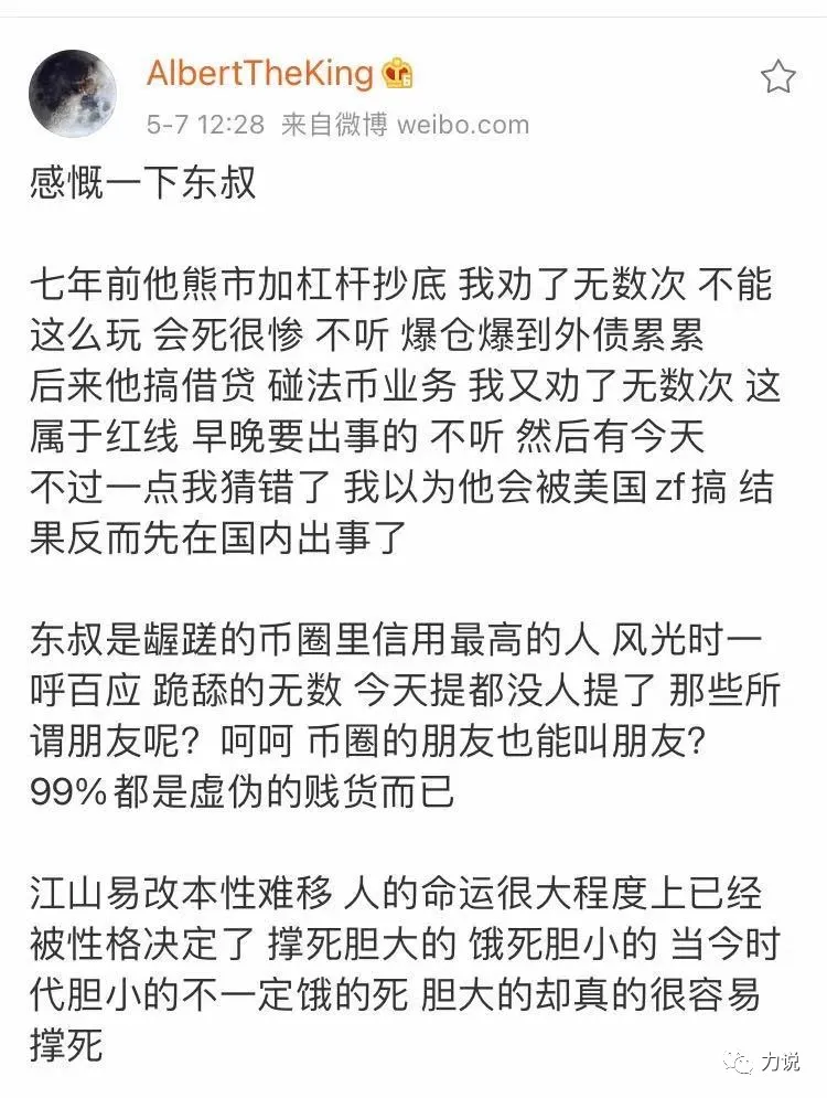 赵东的两三件事：爆仓、还债、创业、再审 - 第1张  | 比特币-比特币价格-比特币行情交易交流平台