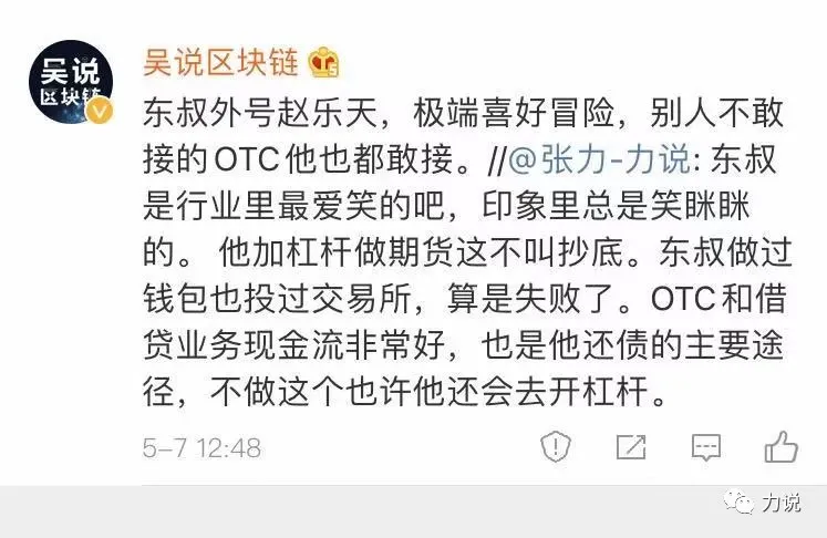 赵东的两三件事：爆仓、还债、创业、再审 - 第3张  | 比特币-比特币价格-比特币行情交易交流平台