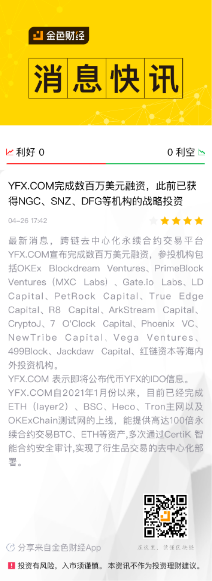 Tokenism通证主义面面观之《Defi衍生品爆点YFX.COM，5月6日盛世起航开启IDO》 - 第5张  | 比特币-比特币价格-比特币行情交易交流平台