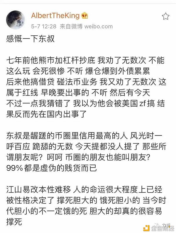 赵东二三事：爆仓、还债、创业 - 第1张  | 比特币-比特币价格-比特币行情交易交流平台