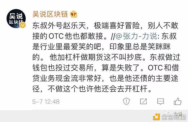 赵东二三事：爆仓、还债、创业 - 第2张  | 比特币-比特币价格-比特币行情交易交流平台