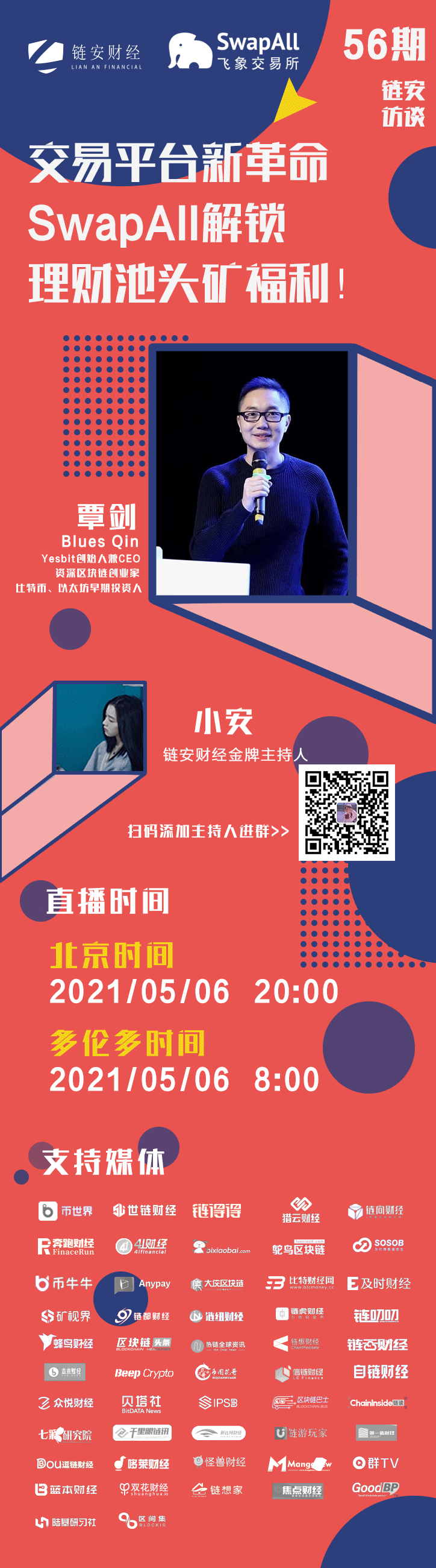链安访谈56期 | 交易平台新革命，SwapAll解锁理财池头矿福利！ - 第3张  | 比特币-比特币价格-比特币行情交易交流平台