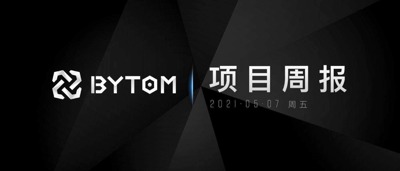 4月MOV超导手续费回购销毁SUP已完成 | 比原链项目周报（第191期）​ - 第1张  | 比特币-比特币价格-比特币行情交易交流平台